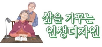 [삶을 가꾸는 인생디자인] 평생학습 동아리 1. 좋은3과4연구소(학습지역 수원시·학습유형 심화학습형)