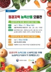 농림축산식품부, 접경지역 농특산물 소비촉진 행사 추진