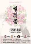 콧등 시큰하게 그 시절 떠올리는 찔레꽃 무대로