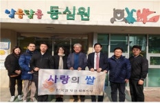 한국감정원 인천지사, 사랑의 쌀 전달