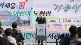 서구 가재울꿈어린이도서관 기공식