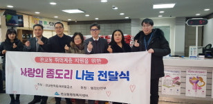 관교동 행정복지센터, 좀도리쌀 전달