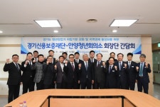 경기신용보증재단, 안양청년회의소와 소통간담회