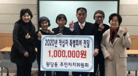 원당동 주민자치위 적십자비 전달