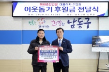 주인호 미래종합건설 대표, 남동구에 후원금 1000만원