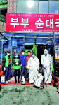 작전서운동 새마을협의회·부녀회 방역