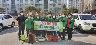 동두천 송내동 새마을지도자·부녀회원 방역