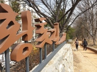 시행착오 겪는 연수구 황톳길