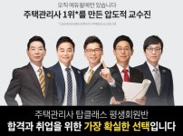 에듀윌 주택관리사 직영학원 1+1 탑클래스 평생회원 특별상품 출시