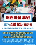 [코로나19]부천시, 어린이집 휴원 2주 더 연장