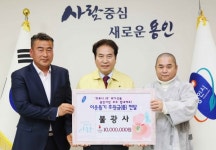 용인 민간단체·사찰 등서 성금.품 기탁