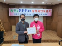 통합당 정찬민 후보, 원삼면 주민비대위와 토론회