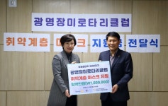 광명시립 하안노인복지관, 장미로터리 후원금 전달