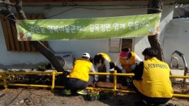 광주 경안동 행복마을관리소, 골목정원 사업 추진