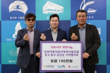자동차검사정비사업조합 중동옹진 지역협의회 성금 전달
