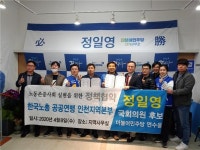 정일영, 노동자 권익 사회정의 실현