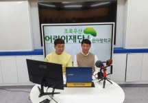 광주 한사랑학교, 온라인 수업 실시