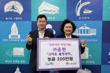 ㈜윤천, 동구에 특별성금 200만원