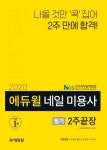 네일아트 자격증 합격 지원하는 에듀윌 네일미용사 필기 2주끝장