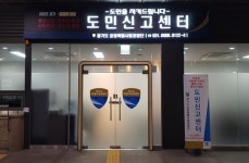 경기도, 수원역 2층에  도민신고센터 운영