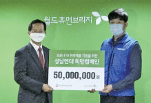 성남공무원노조 5000만원 기부