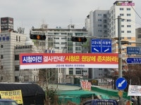 고양시 신청사 이전...원당지역 주민 집단 반발