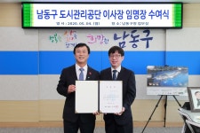 인천 남동구도시관리공단 신임 이사장에 공성일 전 상인천새마을금고 전무