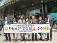 인천 검단농협 양동환 조합장, 농협중앙회 자랑스러운 조합장 수상