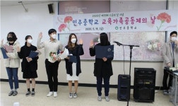 인주중 교직원 격려 행사