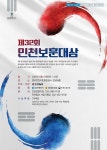 제32회 인천보훈대상 주인공을 찾습니다