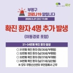 [속보]쿠팡신선센터 근무한 인천 시민들, 코로나19 무더기 판정