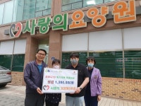 사랑의 요양원, 부평5동에 성금 전달