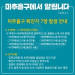 부흥회 참여후 코로나 확진  미추홀구 주민 7명 동선 공개