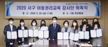 인천 서구, 아동권리 보호 위해 강사단 위촉…초교 맞춤 방문교육