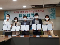 만수5동, 저소득층 세탁 지원 협약