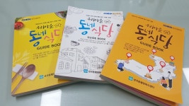 부천 성곡동, 동네식당 가이드북 제작