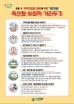 이천시 축산형 사회적 거리 두기 시행