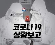 [코로나19](종합)성남 하대원동 하나님의교회 신도 4명 추가확진…방판업체 확진자와 예배