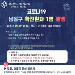 [속보]  인천 남동구 30대 코로나19 확진자 발생, 간석1동 병원·약국 방문