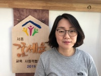 [학교·마을 경계허문 인천 교육협동조합] 학생·교직원·학부모·주민동행 교육경제공동체 신바람