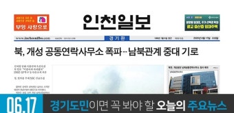 [오늘의 경기 뉴스] 2020년 6월 17일(수)
