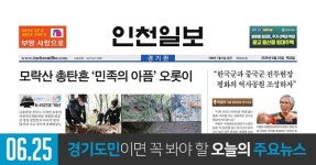 [오늘의 경기 뉴스] 2020년 6월 25일(목)