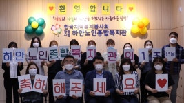 광명하안노인종합복지관, 개관 1주년 온라인 기념식