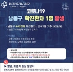 [속보] 인천 건강식품 설명회발 추가 남동구 확진자, 간석2동 사우나 이용