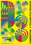 9월18일 열리는 디아스포라영화제, 개최장소  스퀘어원·CGV인천연수로 변경