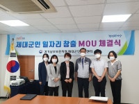 경기남부보훈지청, 관내 기업과 제대군인 일자리 업무협약 체결