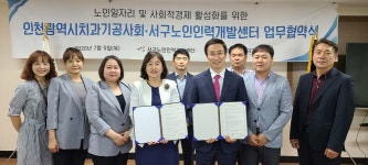 인천광역시치과기공사회 노인일자리 약속