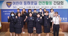 광주경찰서, 학교 앞 안전활동 프로젝트 추진