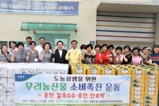 인천 남동농협, 우리농산물 팔아주기 운동