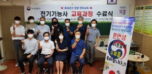 제대 군인, 전기 기능공으로 새출발